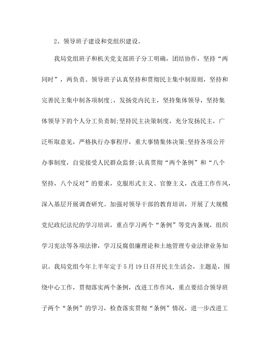 上半年精神文明建设工作总结_第3页