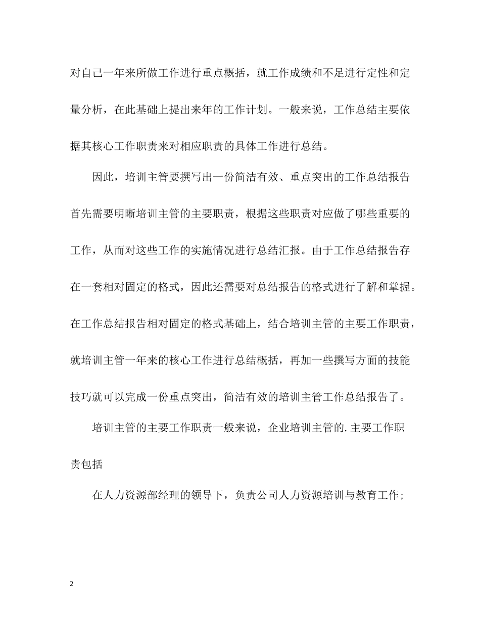 培训主管年度工作总结_第2页