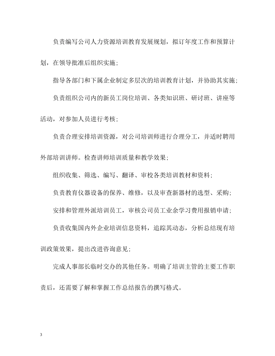 培训主管年度工作总结_第3页
