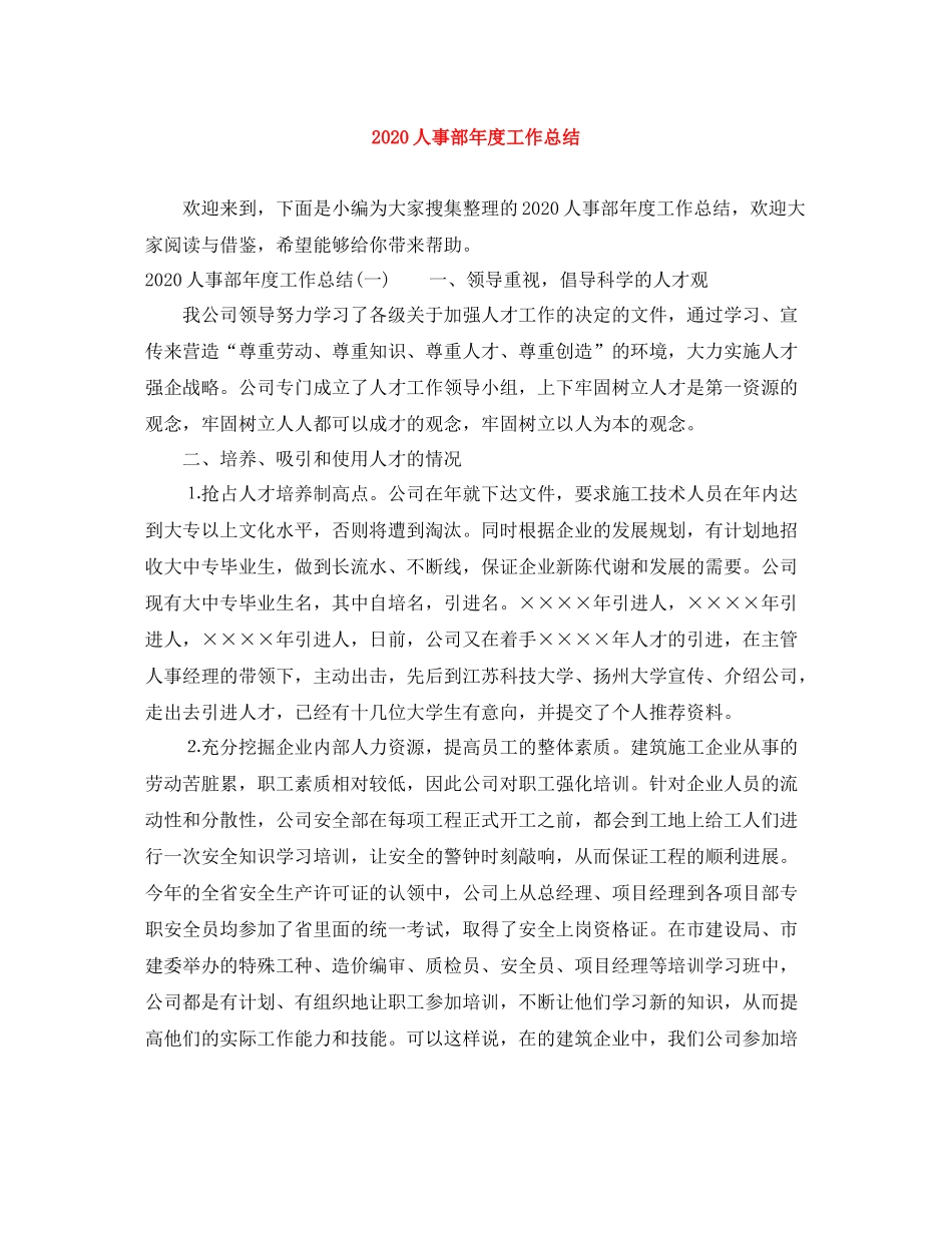 人事部年度工作总结_第1页