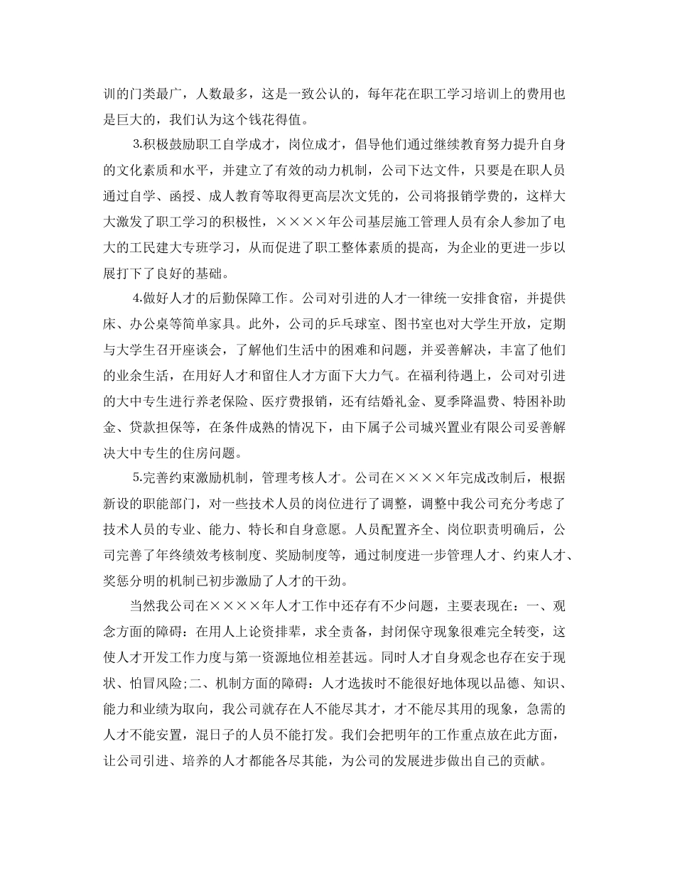 人事部年度工作总结_第2页