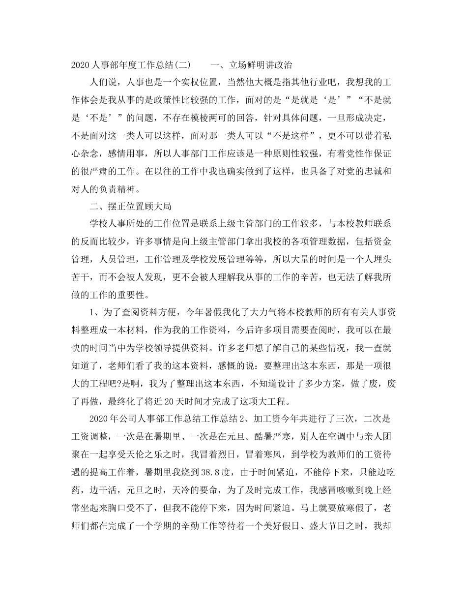 人事部年度工作总结_第3页