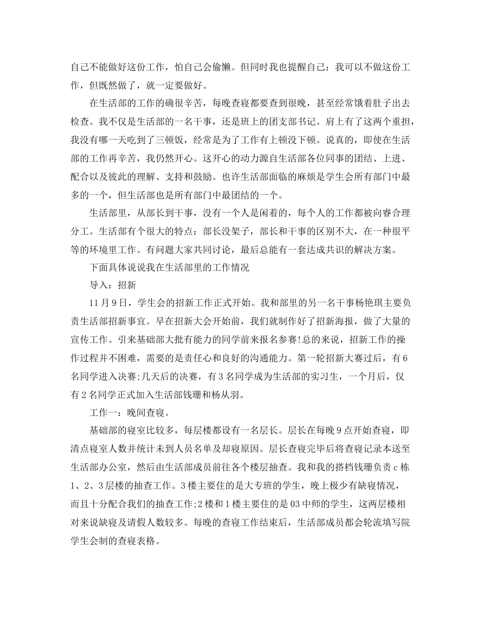 学生会生活部干事工作总结_第3页