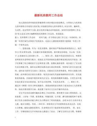 托班教师工作总结3