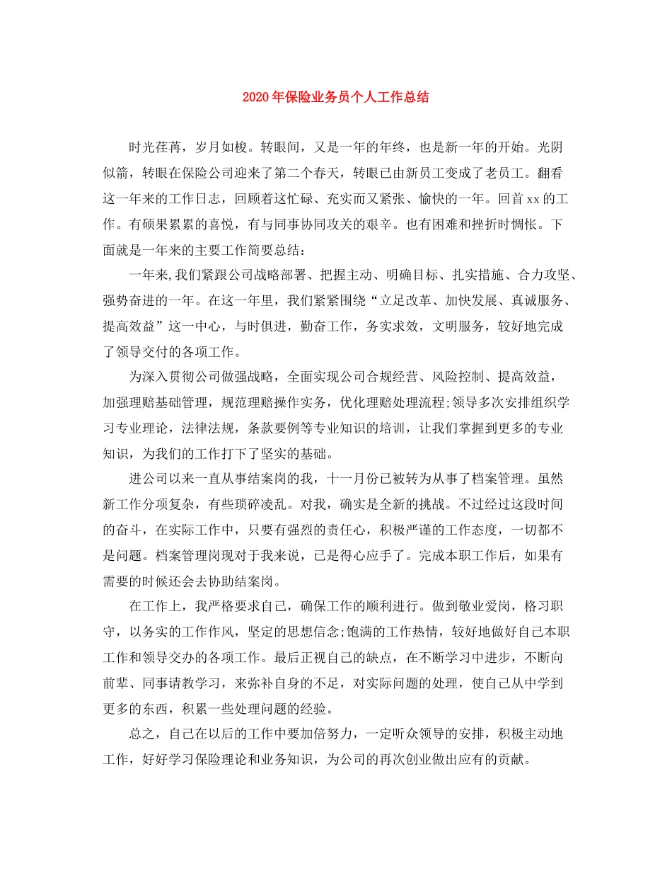 2020年保险业务员个人工作总结_第1页
