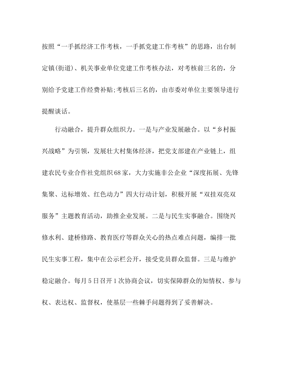 2020年度基层党组织组织生话会总结2)_第2页