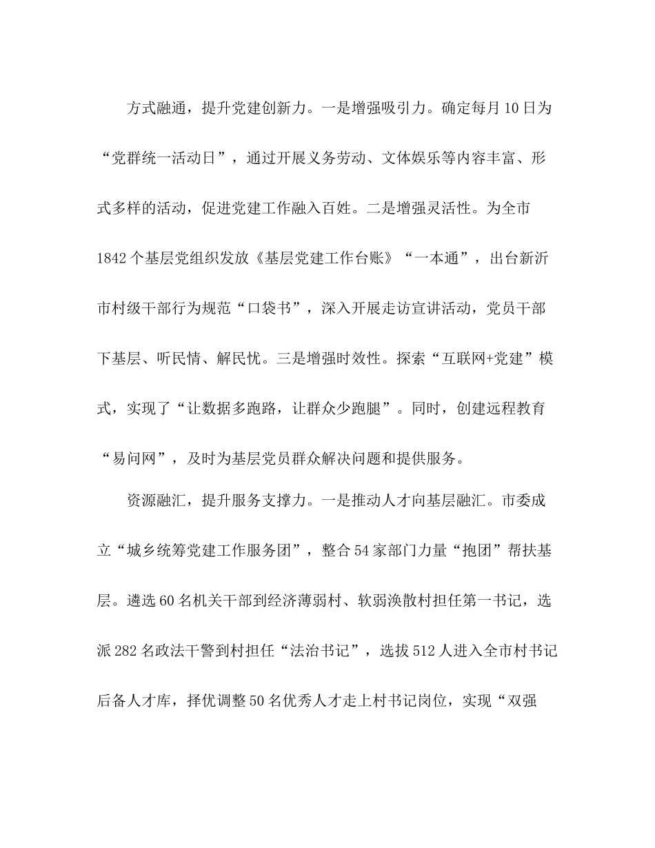 2020年度基层党组织组织生话会总结2)_第3页