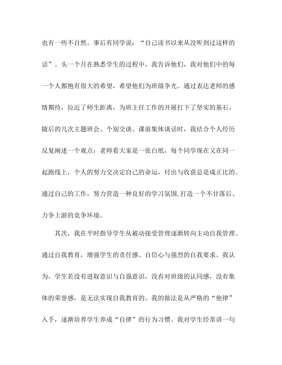 新高中班主任期末工作总结_第2页