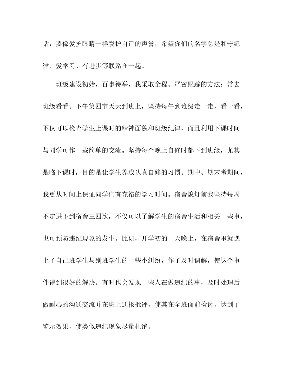 新高中班主任期末工作总结_第3页