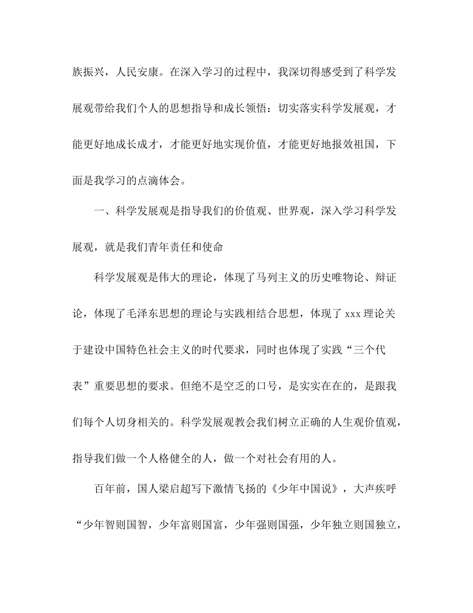 学习科学发展观第二阶段工作总结_第2页