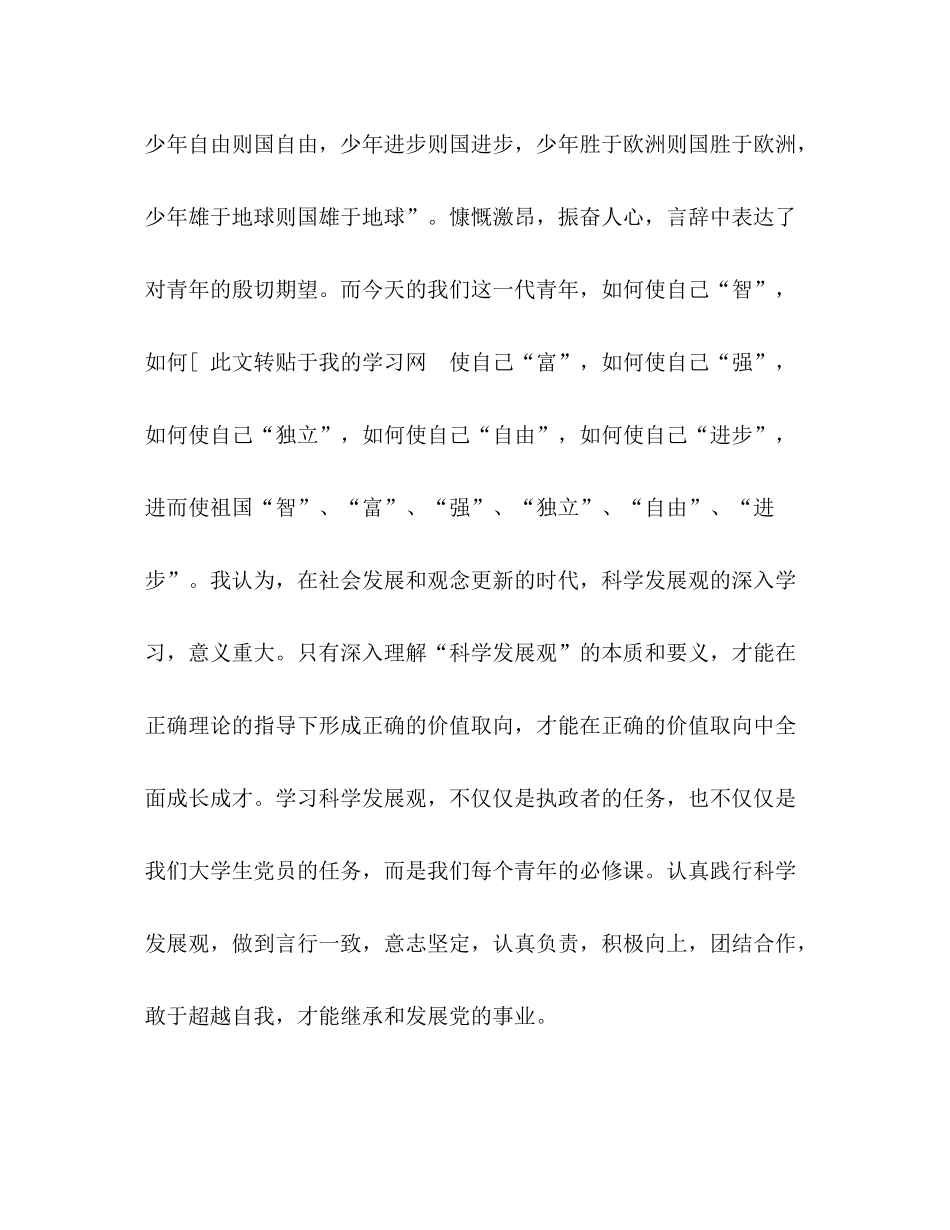 学习科学发展观第二阶段工作总结_第3页