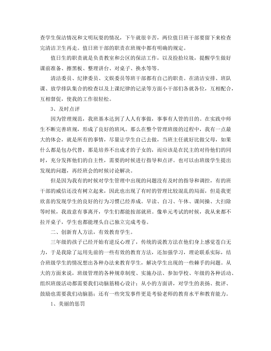小学三年班级工作总结范文_第2页