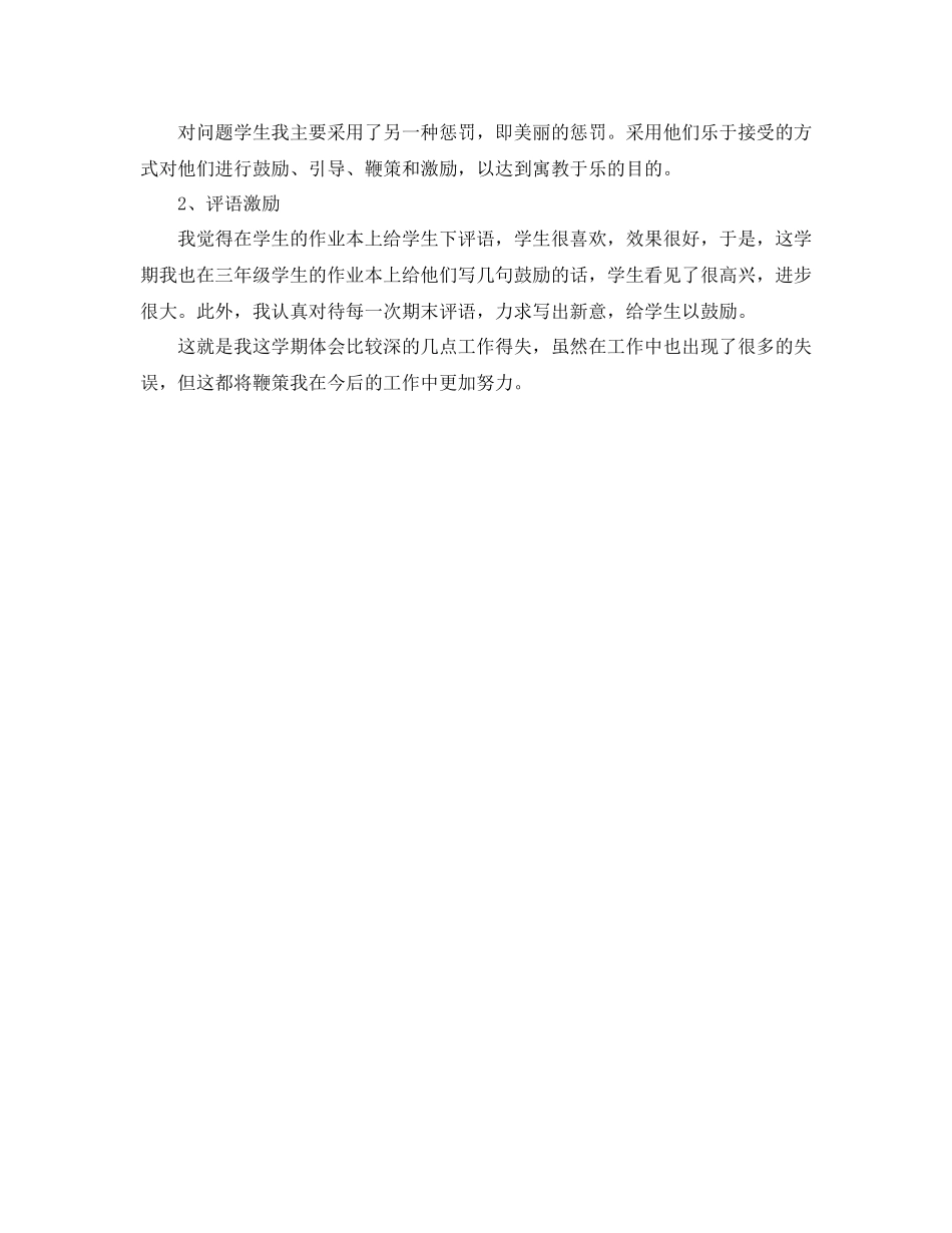 小学三年班级工作总结范文_第3页