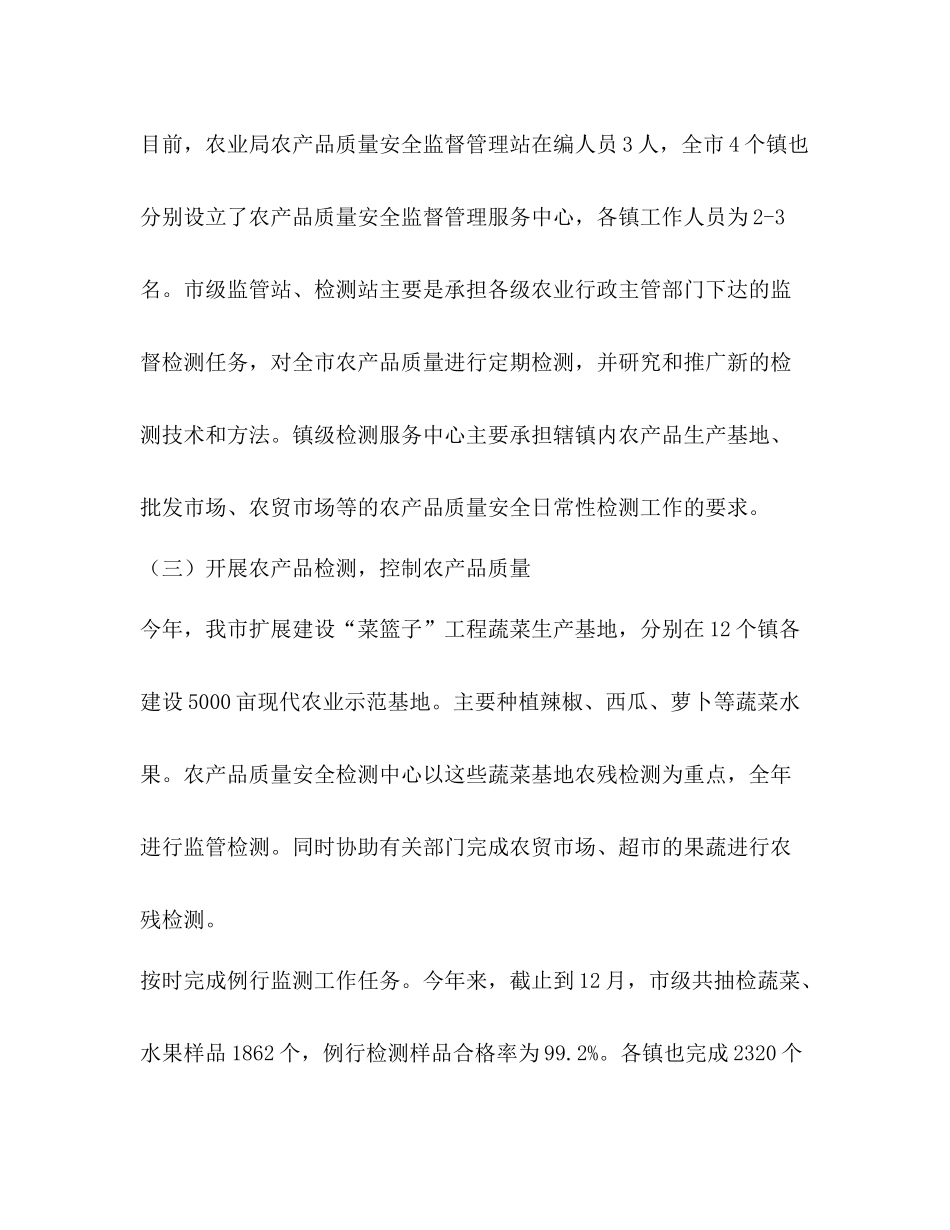 农产品质量安全工作总结_第3页