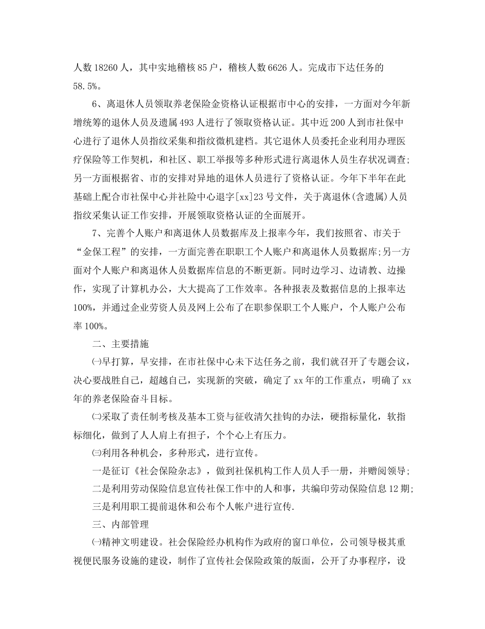 养老保险年度总结范文_第2页