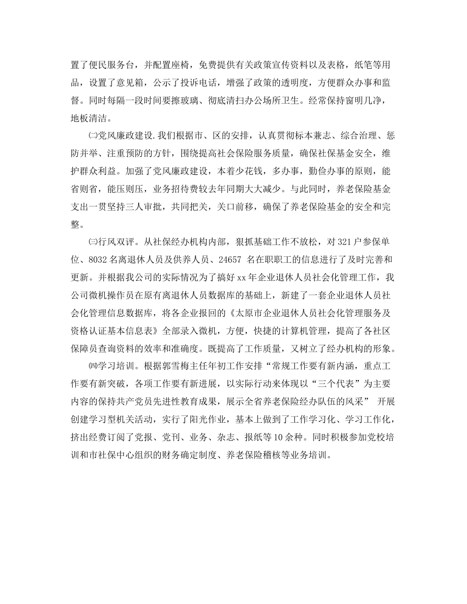 养老保险年度总结范文_第3页