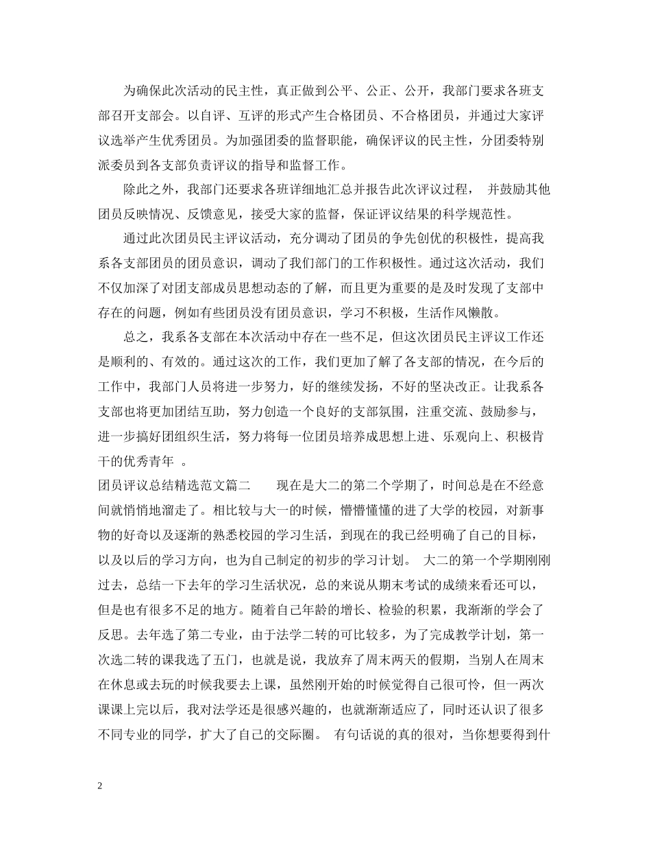 团员评议总结精选范文_第2页