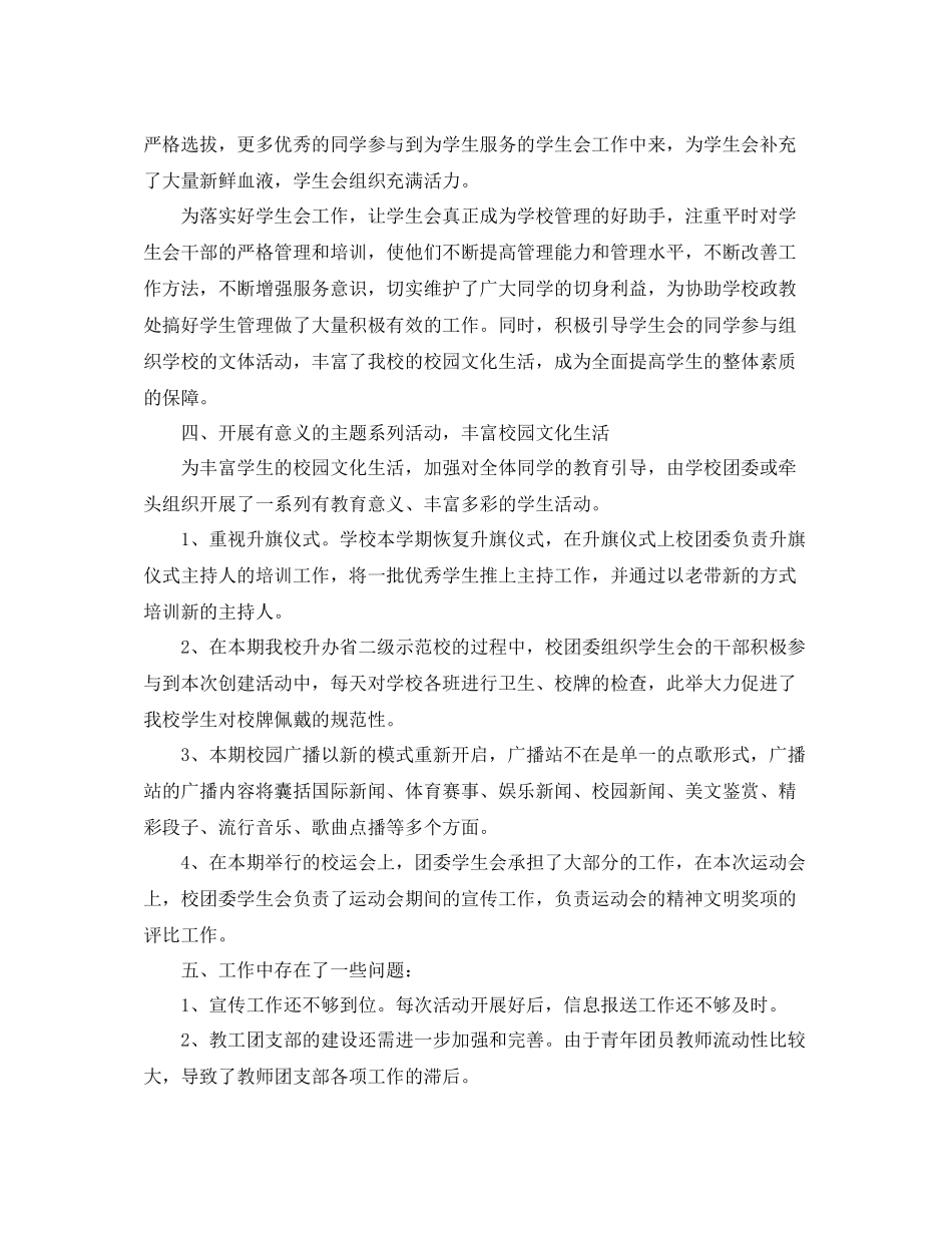 团委团总支个人工作总结范文_第2页