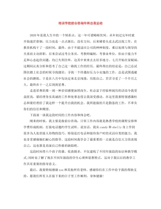 培训学校前台咨询年终自我总结