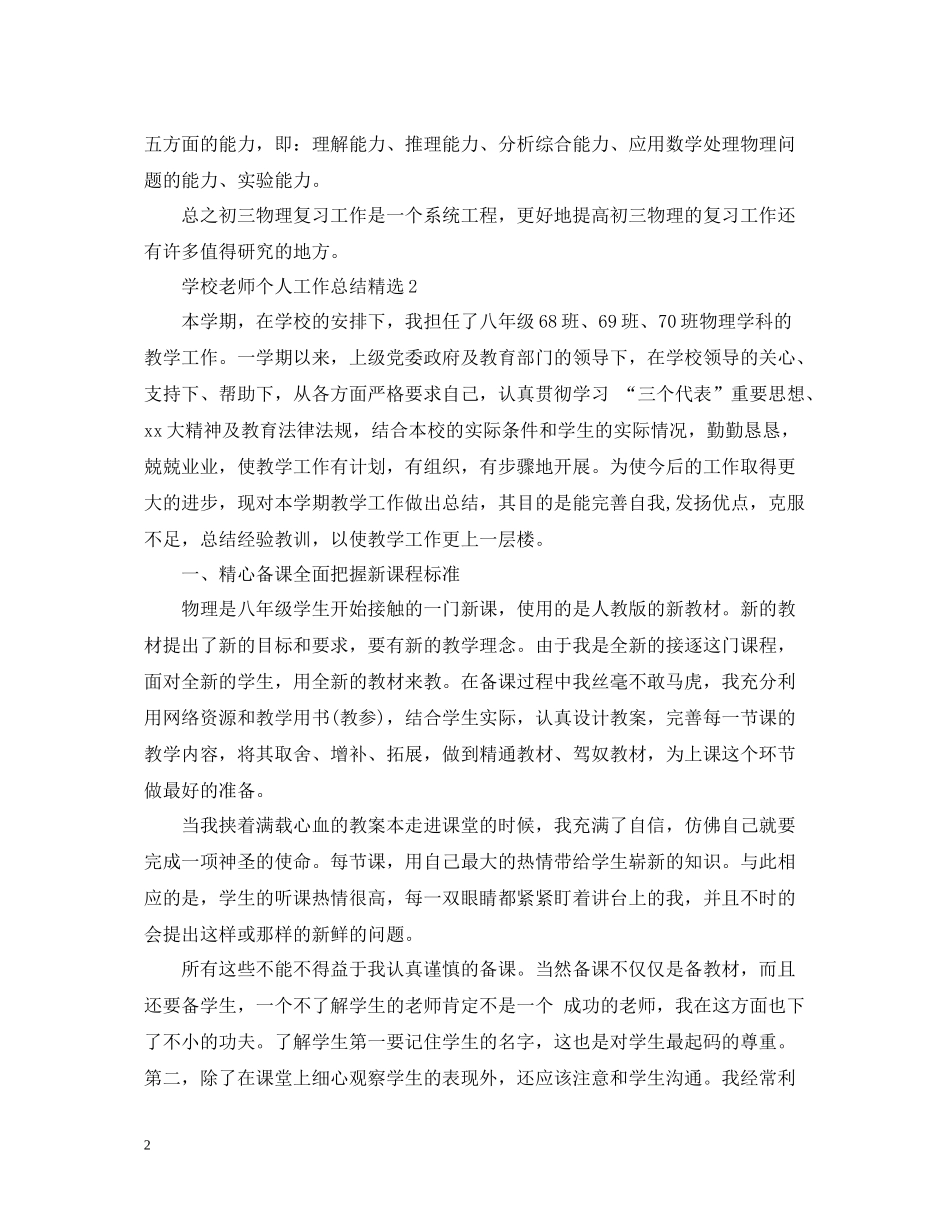 学校老师个人工作总结精选_第2页