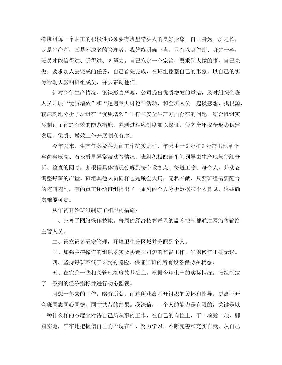 生产一线班长工作总结_第2页