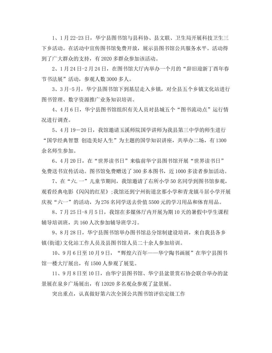 图书馆年度工作总结范文_第2页