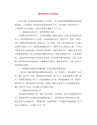 图书馆年度工作总结范文
