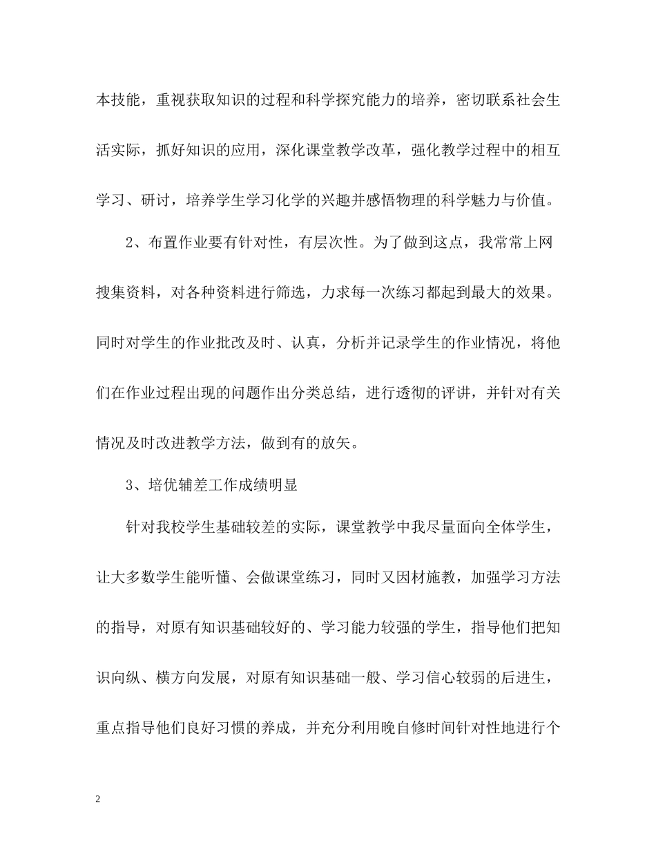 物理教学工作总结_第2页
