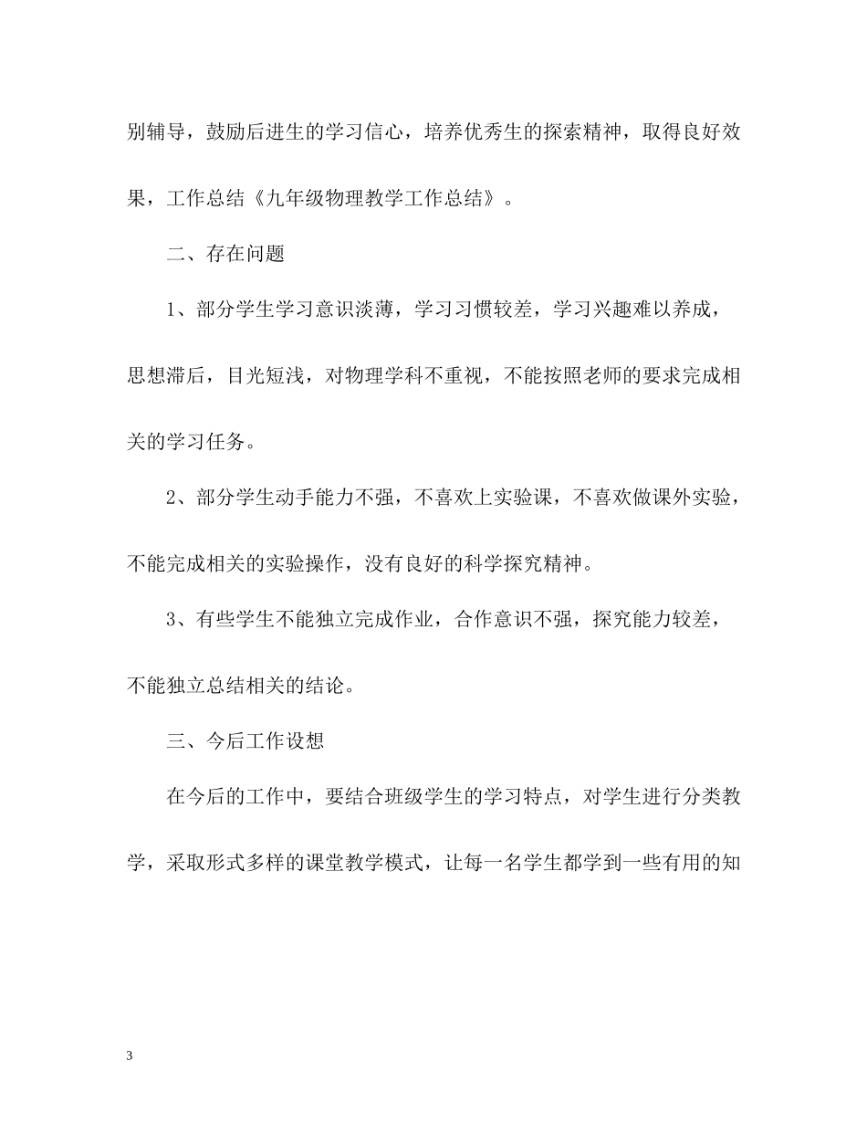 物理教学工作总结_第3页
