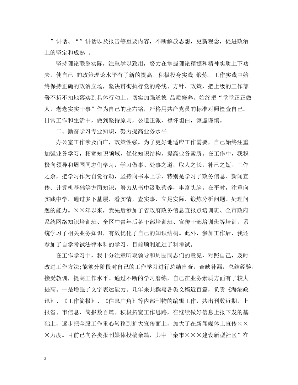 2020年终总结思想政治2_第3页