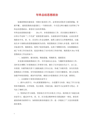 2020年终总结思想政治2