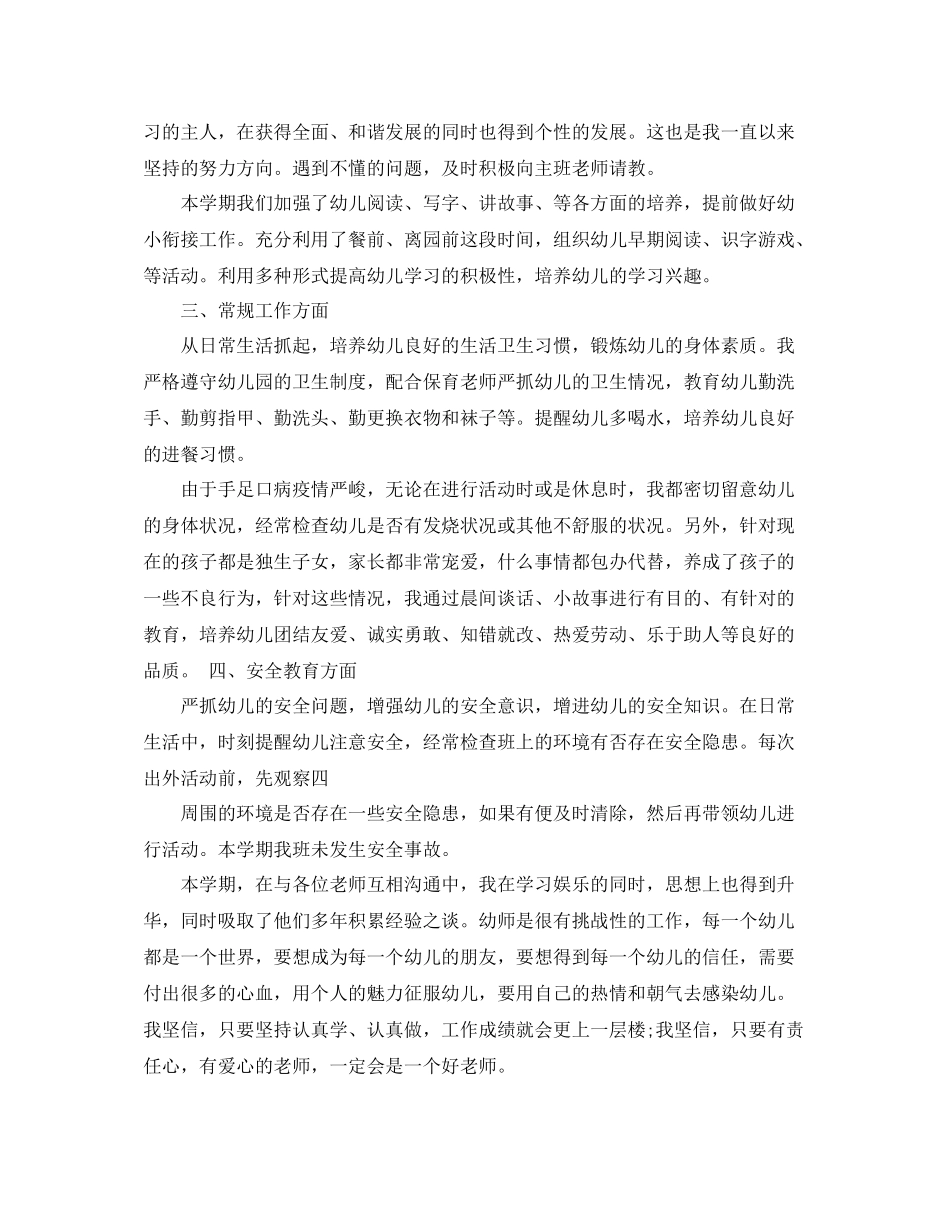 幼儿教师个人总结范文3篇_第3页