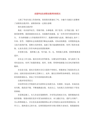 应届毕业生求职自我评价的范文