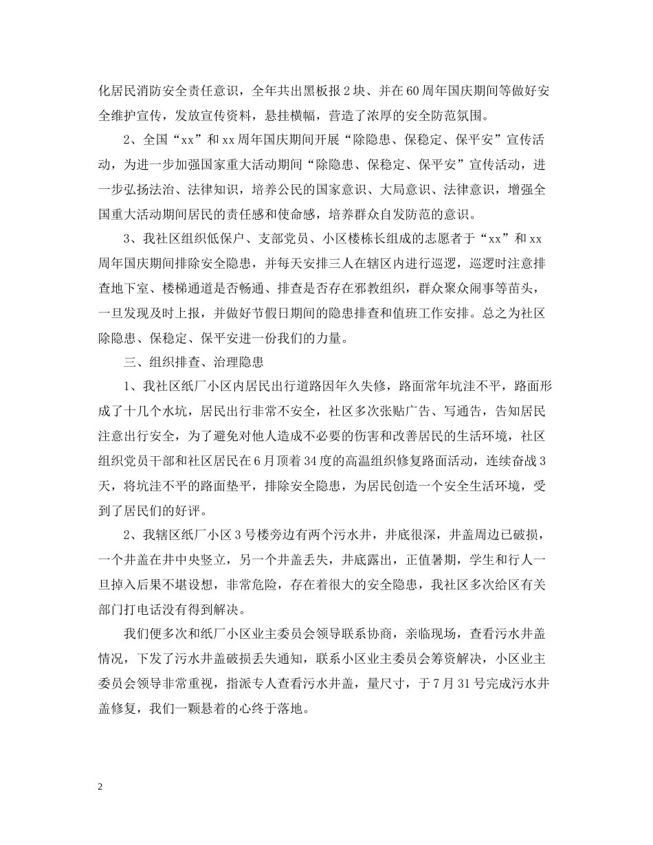 社区工作者精选个人年终工作总结_第2页