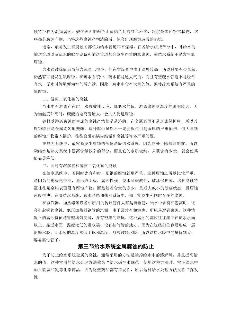 锅炉给水的金属腐蚀以及防止_第3页