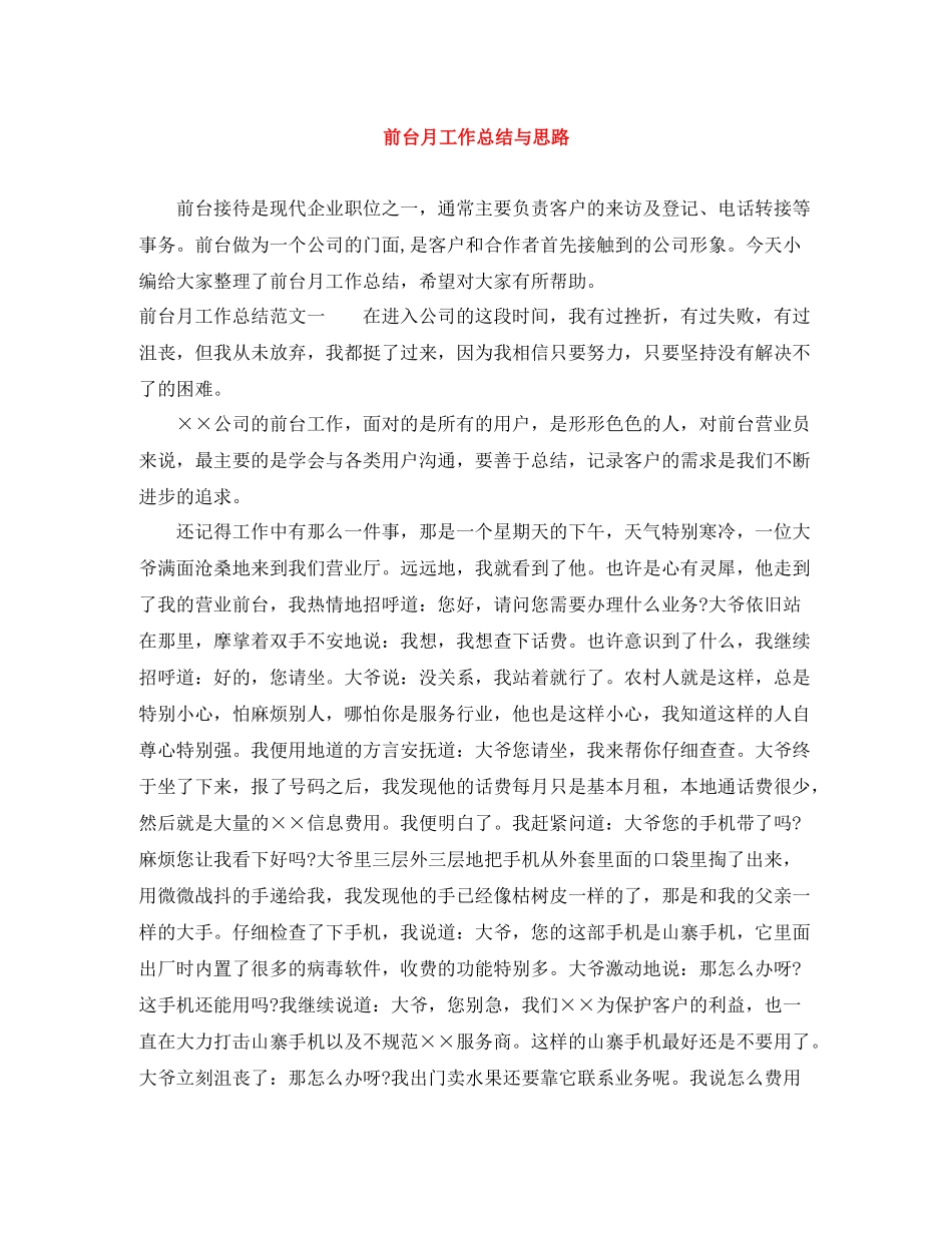 前台月工作总结与思路_第1页