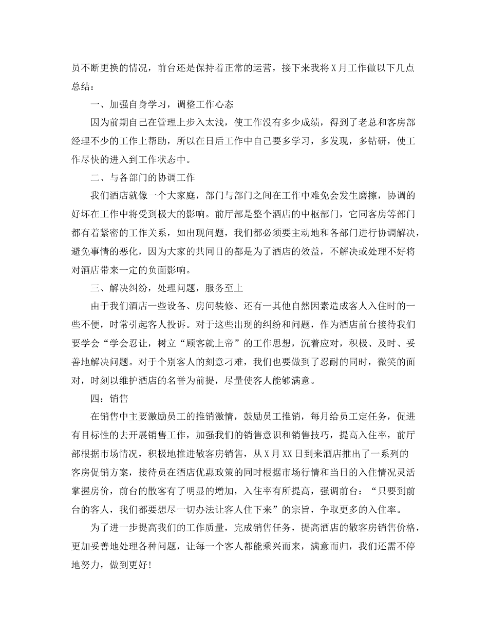 前台月工作总结与思路_第3页