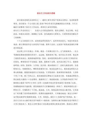 前台月工作总结与思路