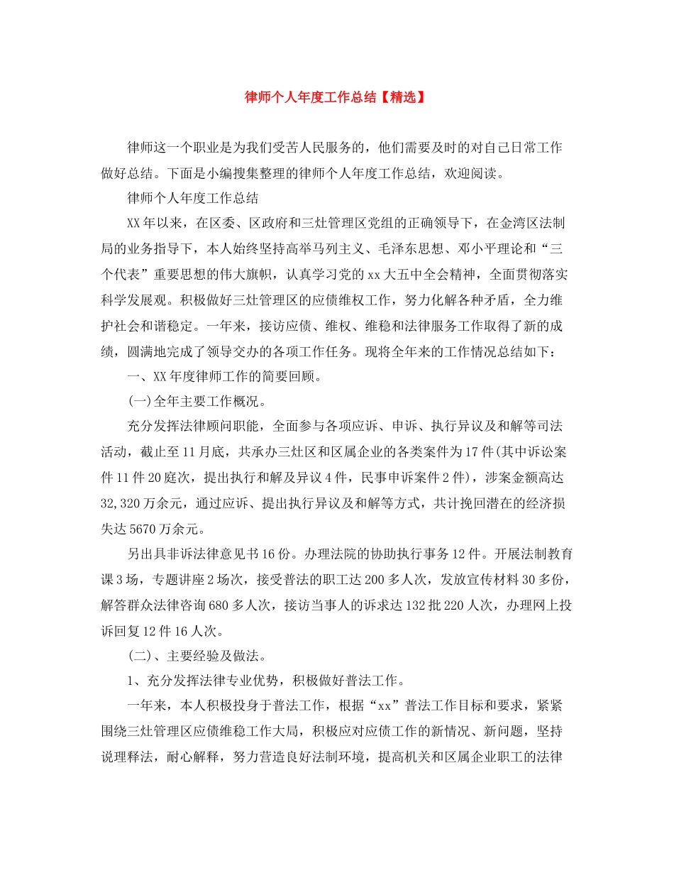律师个人年度工作总结2_第1页