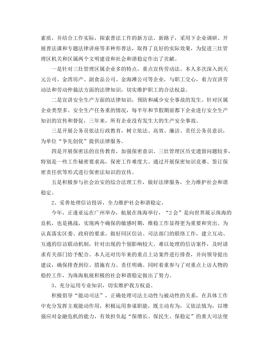 律师个人年度工作总结2_第2页