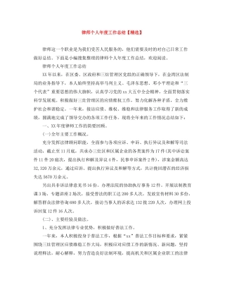 律师个人年度工作总结2