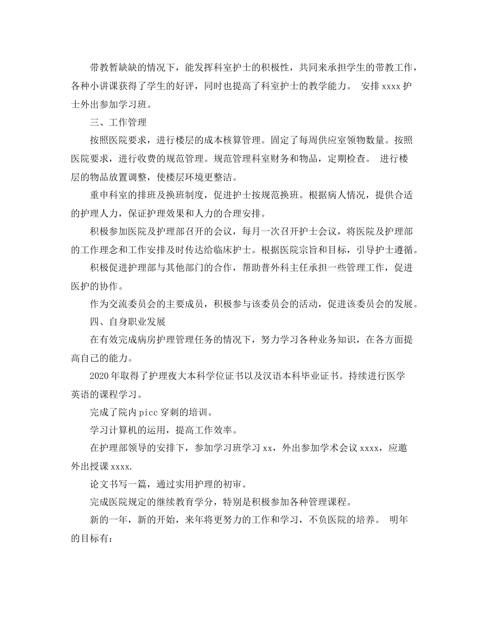 神经外科护士年终总结_第2页