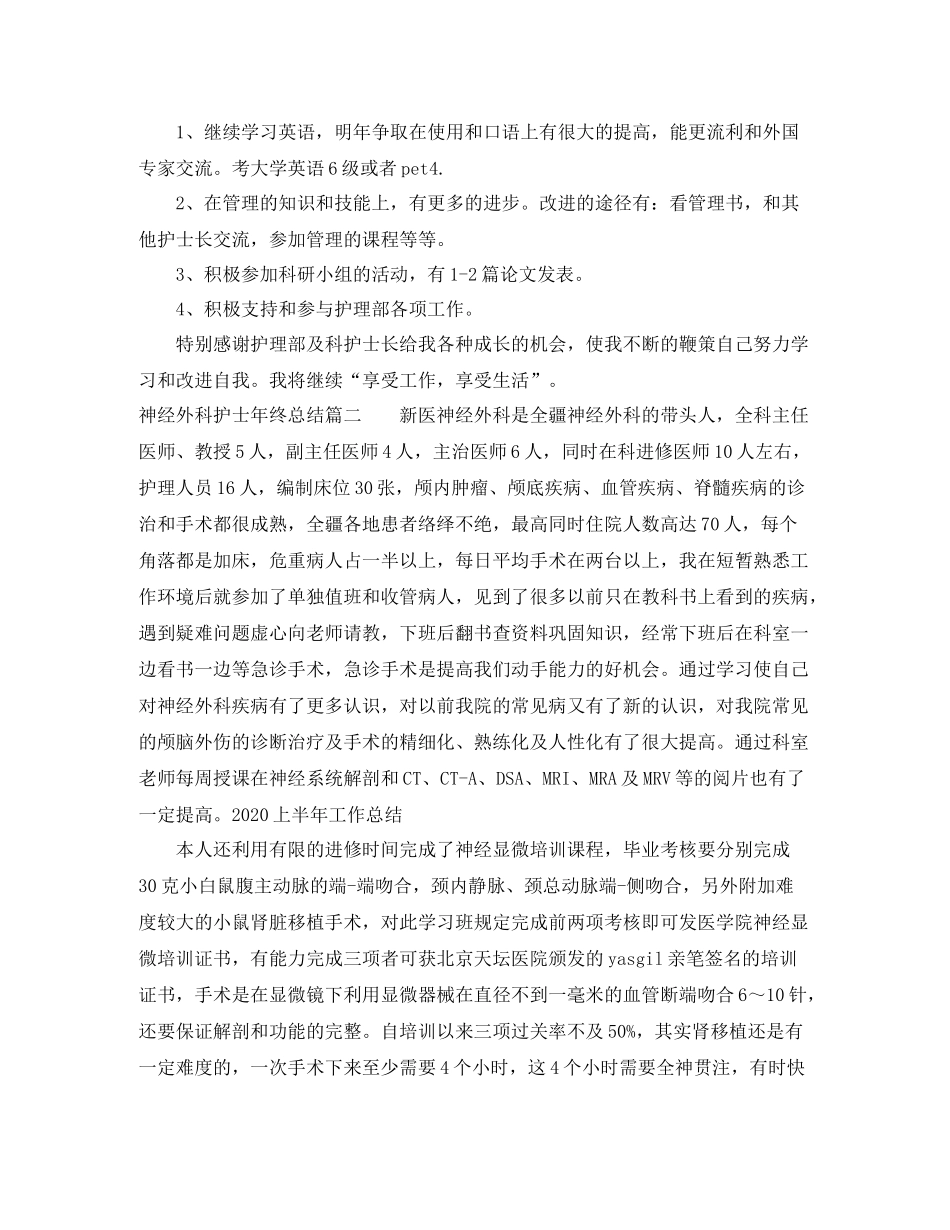 神经外科护士年终总结_第3页