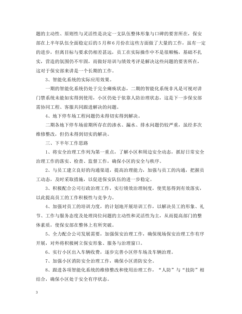 小区保安上半年工作总结2_第3页