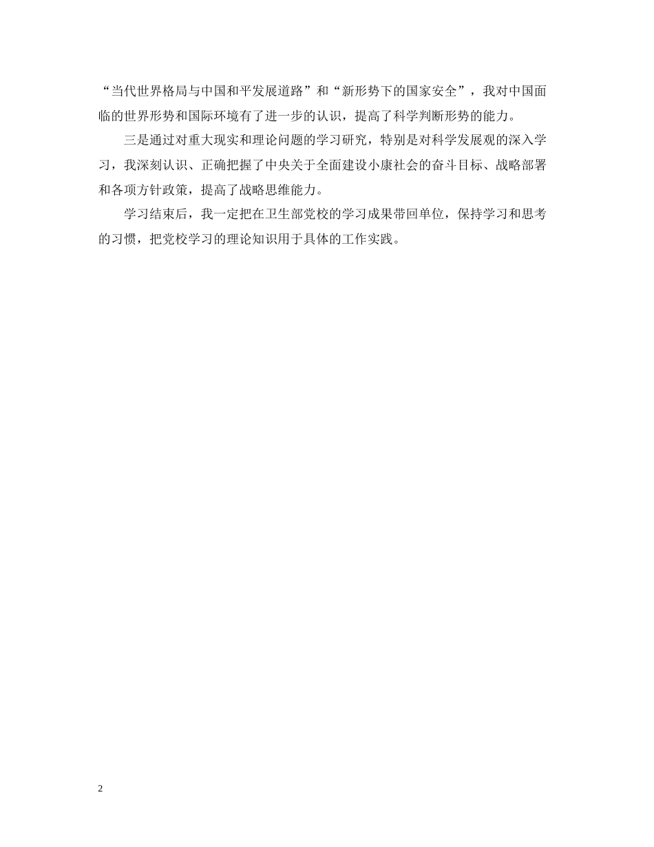 卫生部党校学习培训总结_第2页