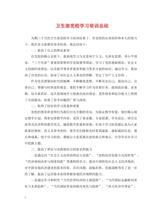 卫生部党校学习培训总结