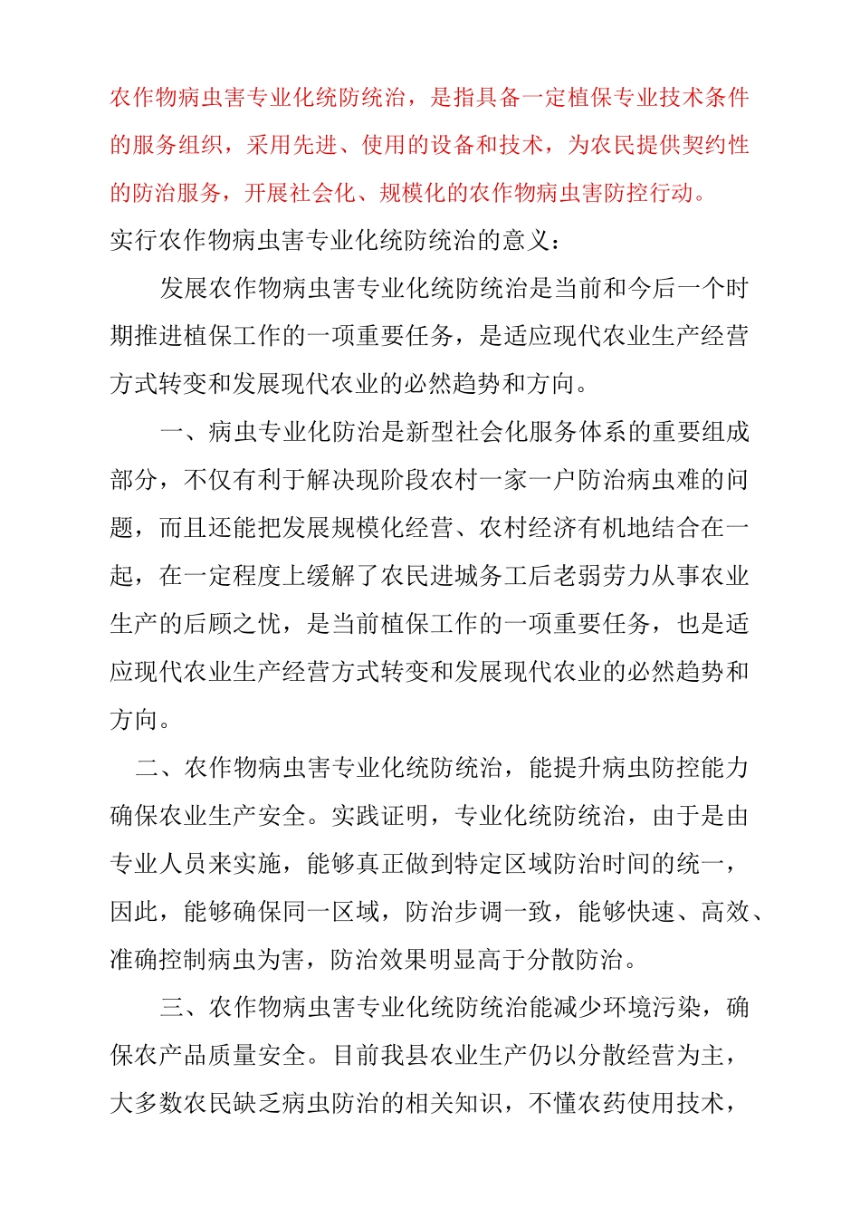 农作物病虫害专业化统防统治_第2页