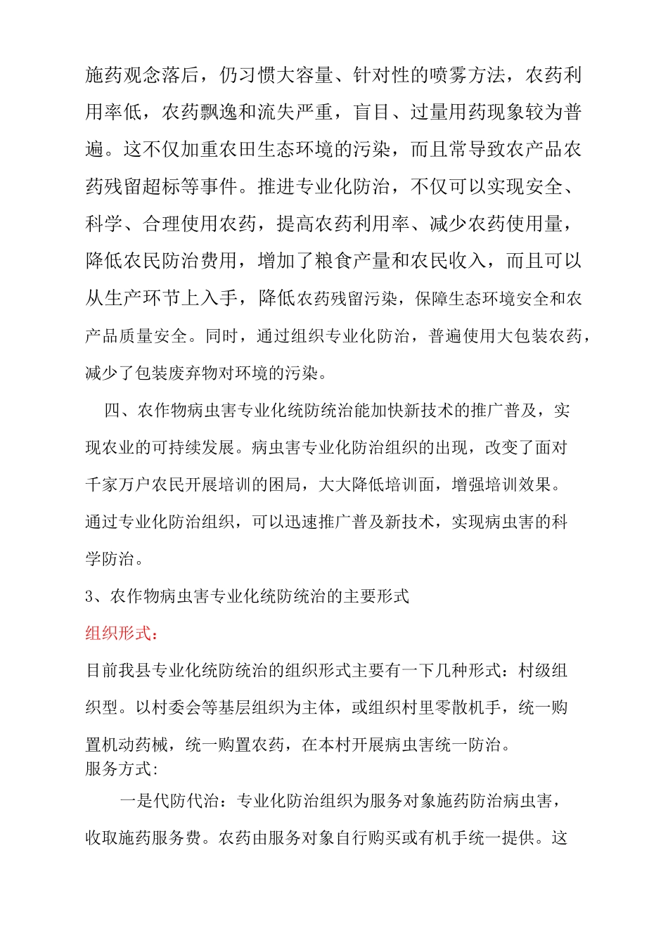 农作物病虫害专业化统防统治_第3页