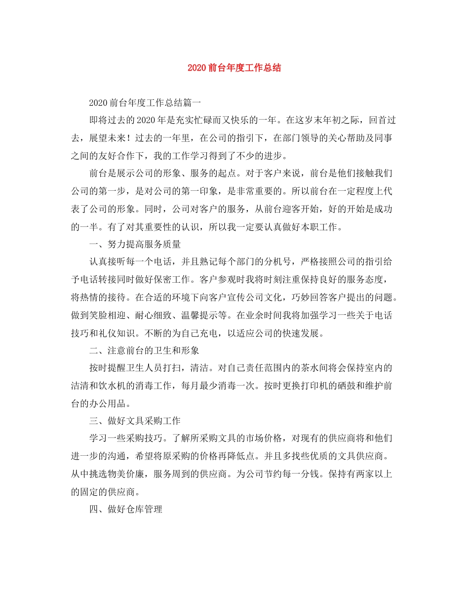 前台年度工作总结_第1页