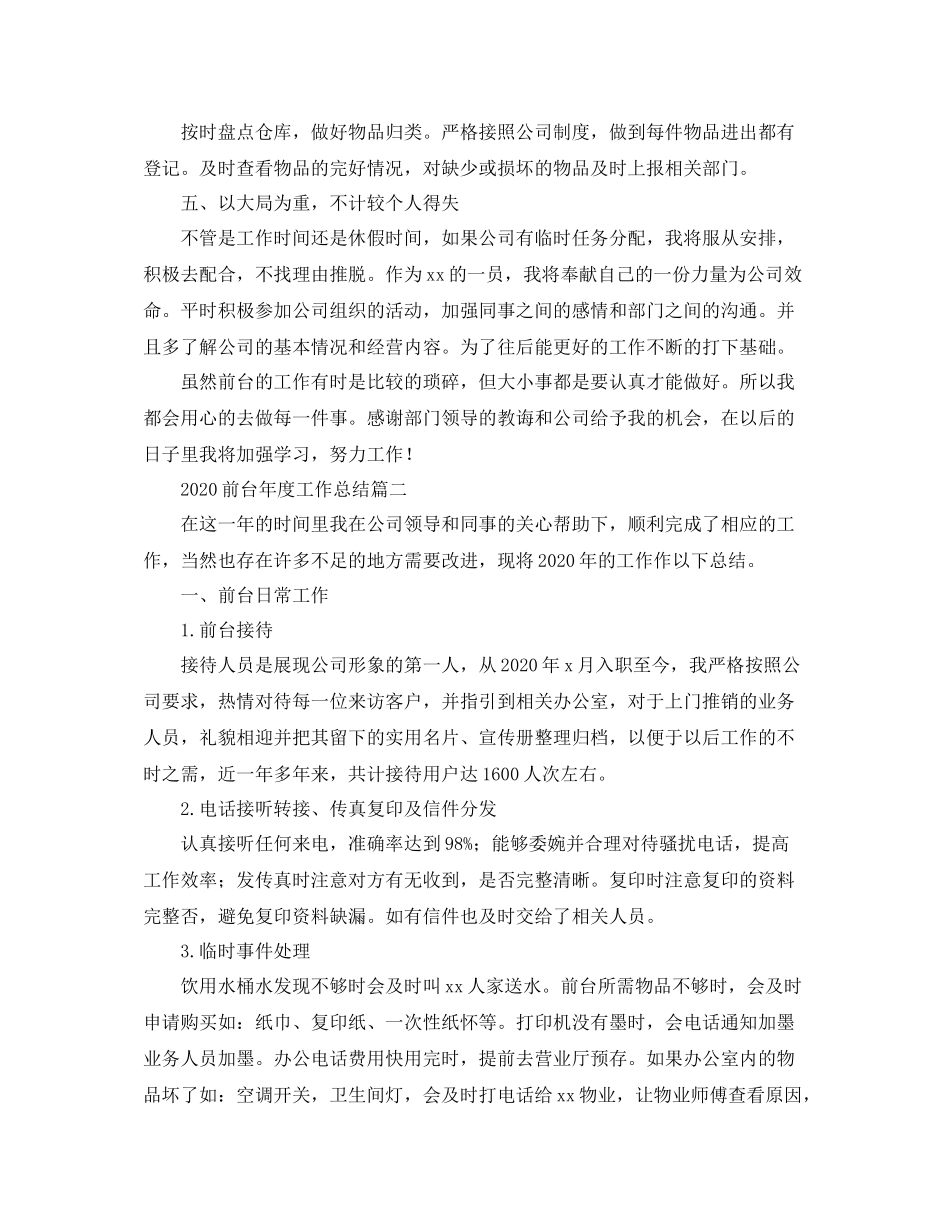 前台年度工作总结_第2页